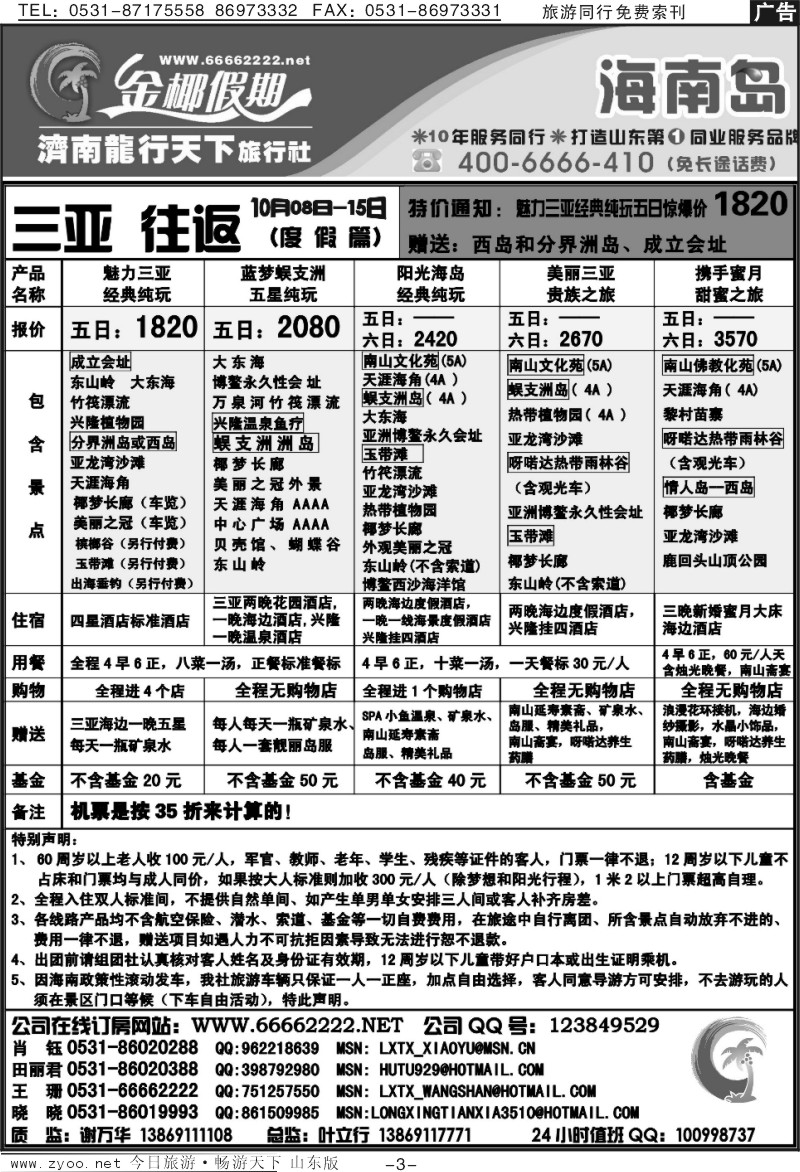 红册扉页3p龙行天下金椰假期—海南线