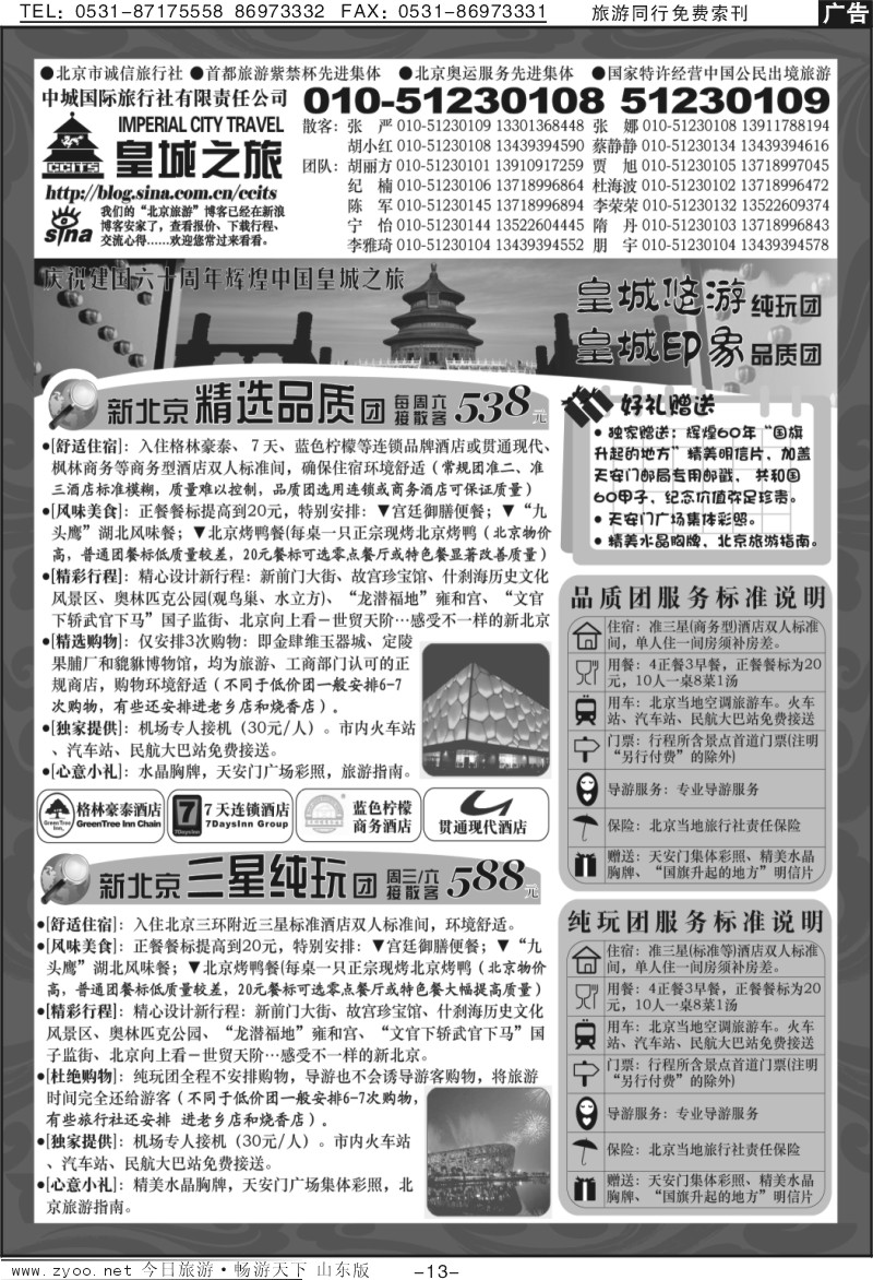 蓝册扉页13p北京中城国际旅行社