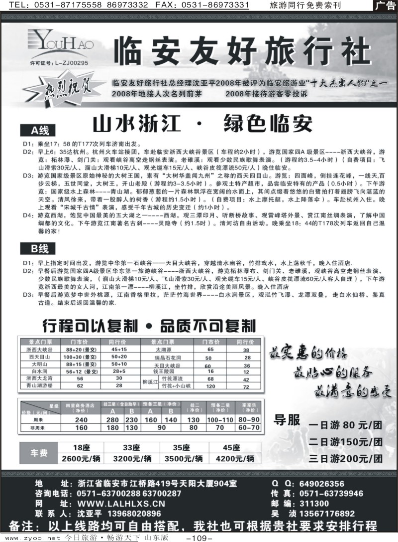 109p临安友好旅行社