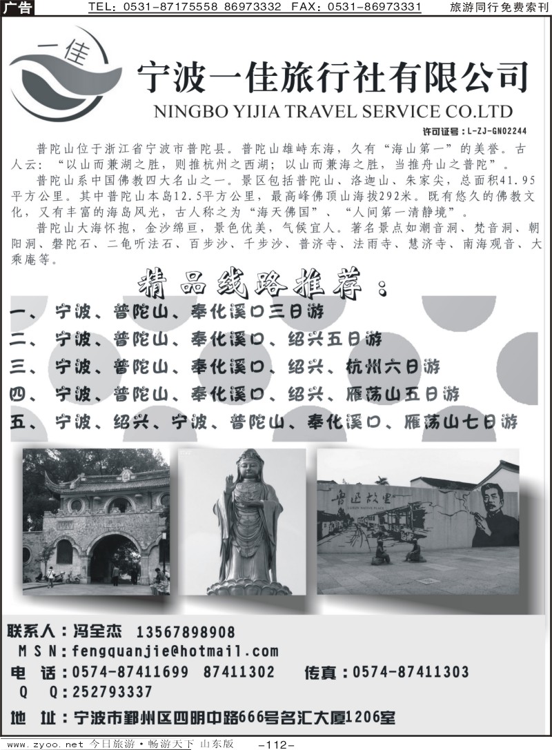 112p宁波一佳旅行社