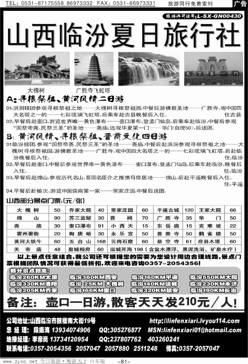 81p山西临汾夏日旅行社