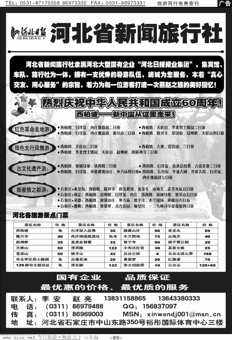 89p西柏坡—河北省新闻旅行社