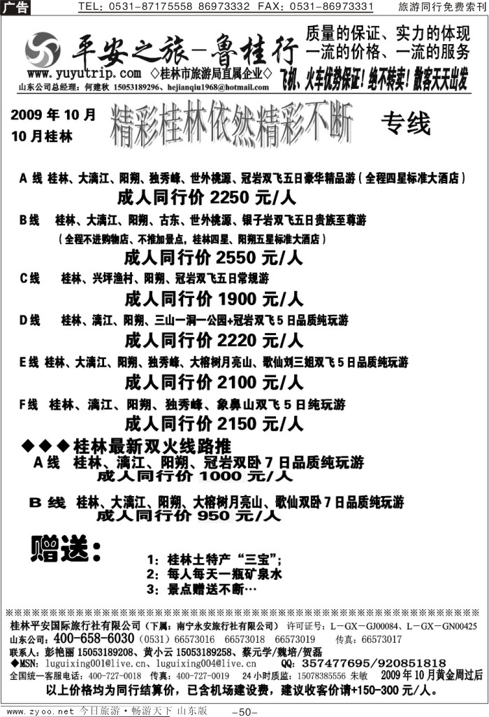 50p鲁桂行—桂林平安国际旅行社