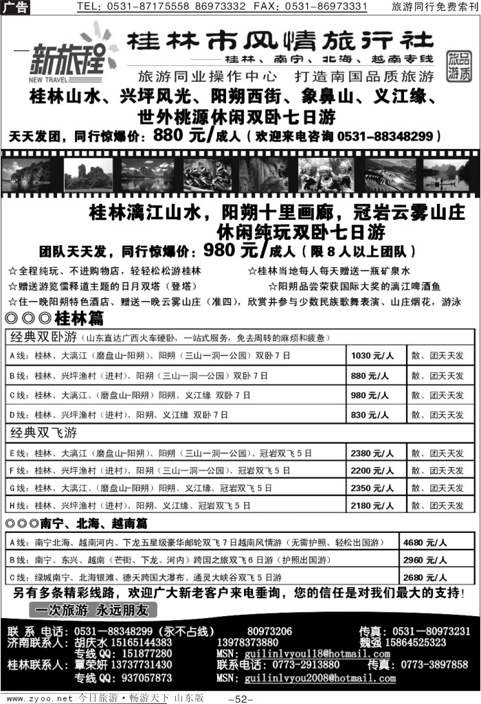 52p新旅程—桂林、南宁、北海、越南专线