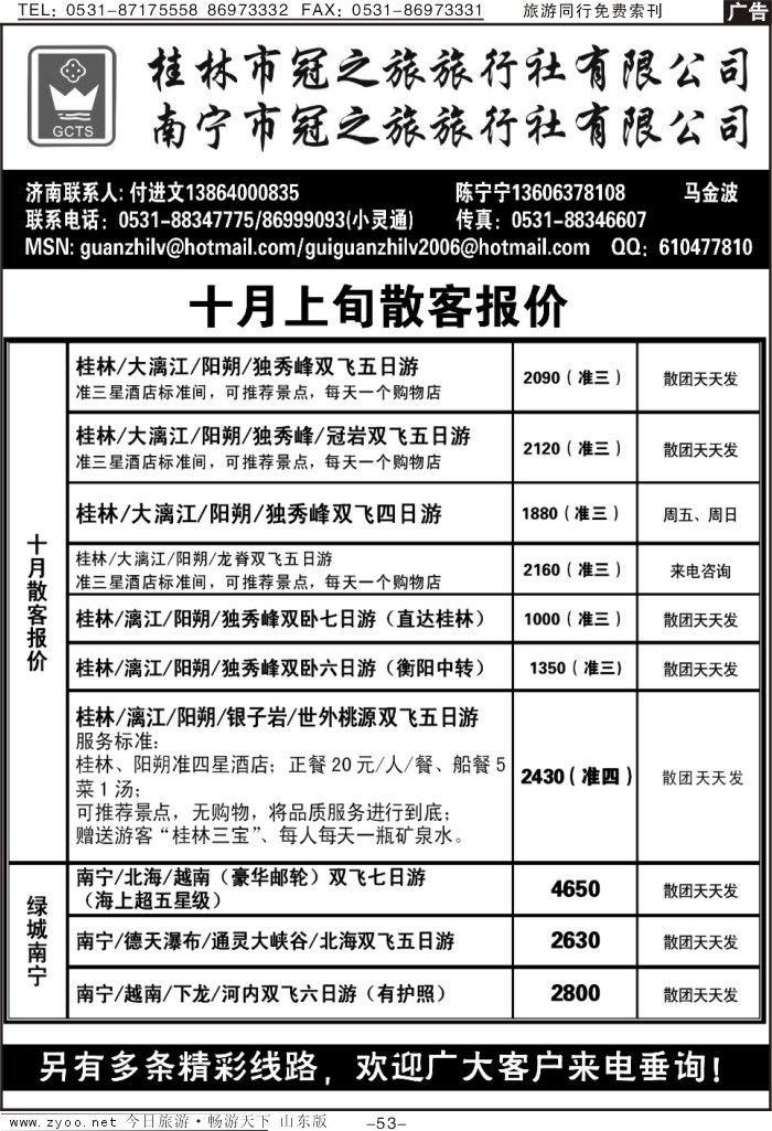 53p桂林市冠之旅旅行社