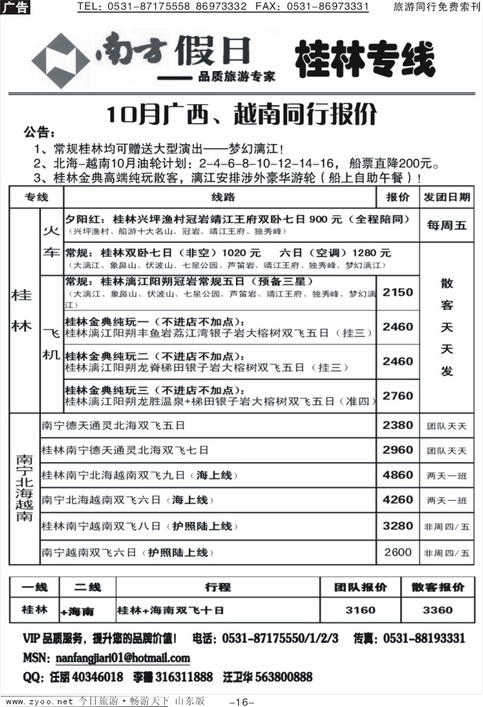 红册扉页16p南方假日—桂林专线