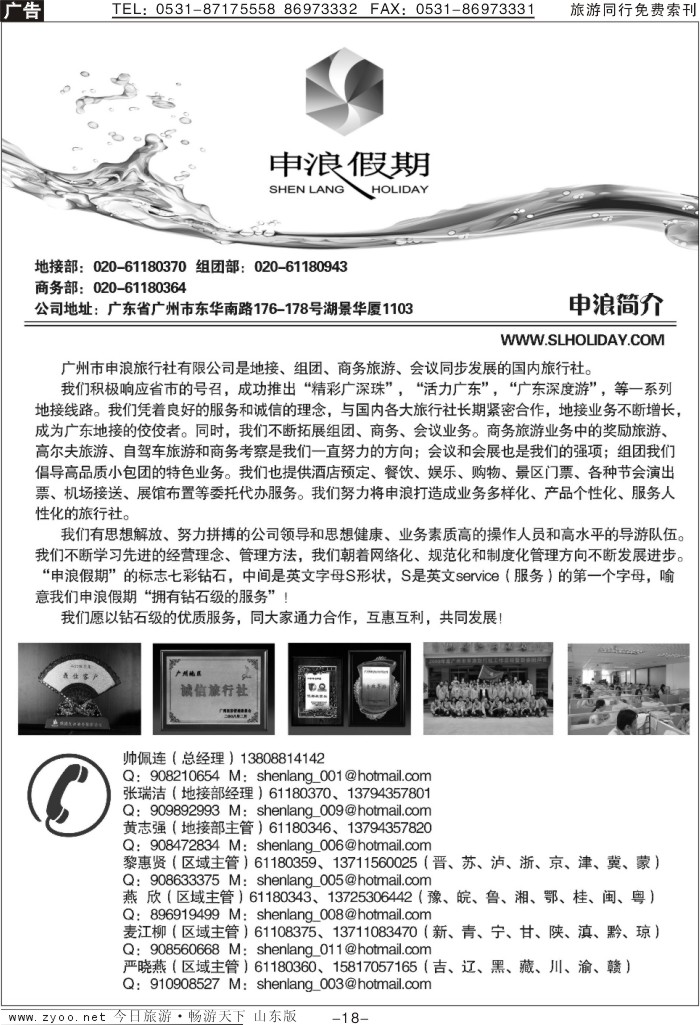 红册扉页18p广东地接旅游专家—广州申浪旅行社