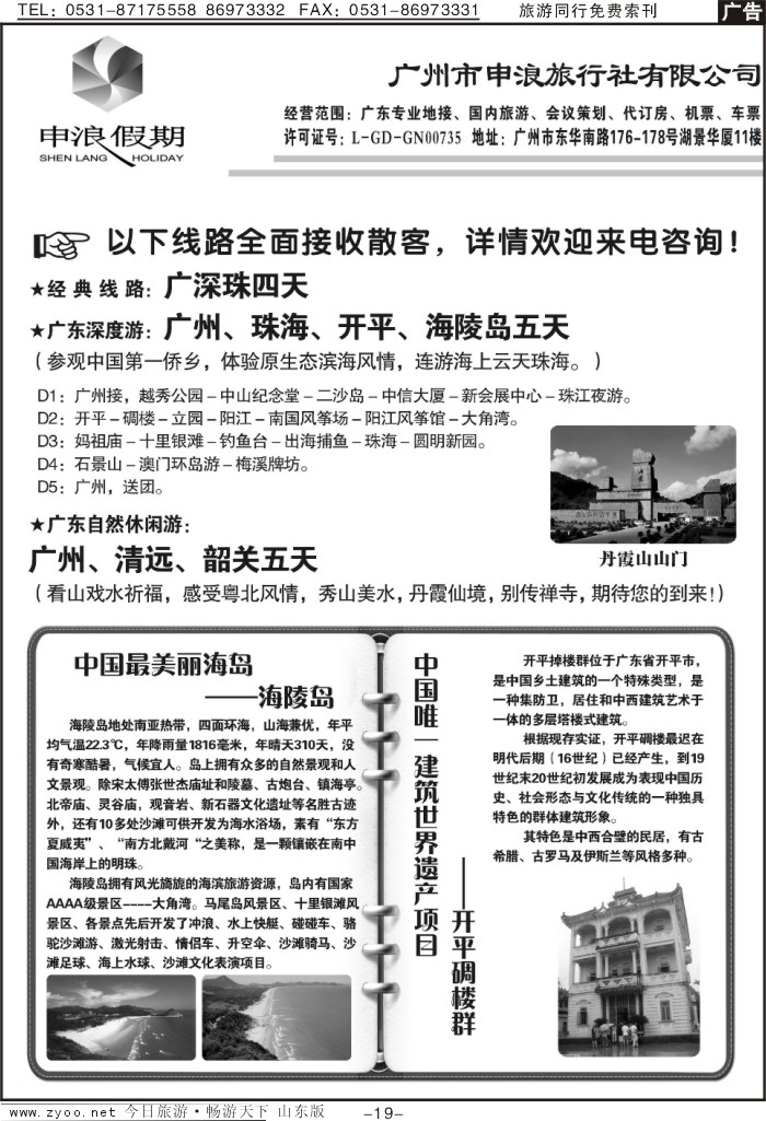 红册扉页19p广东地接旅游专家—广州申浪旅行社