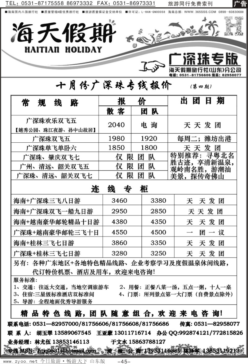 45p海天假期