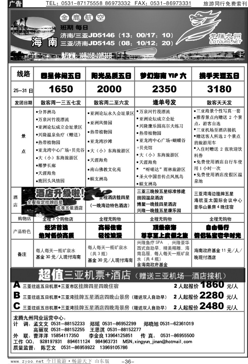 红册扉页36p龙腾九州—海南专线