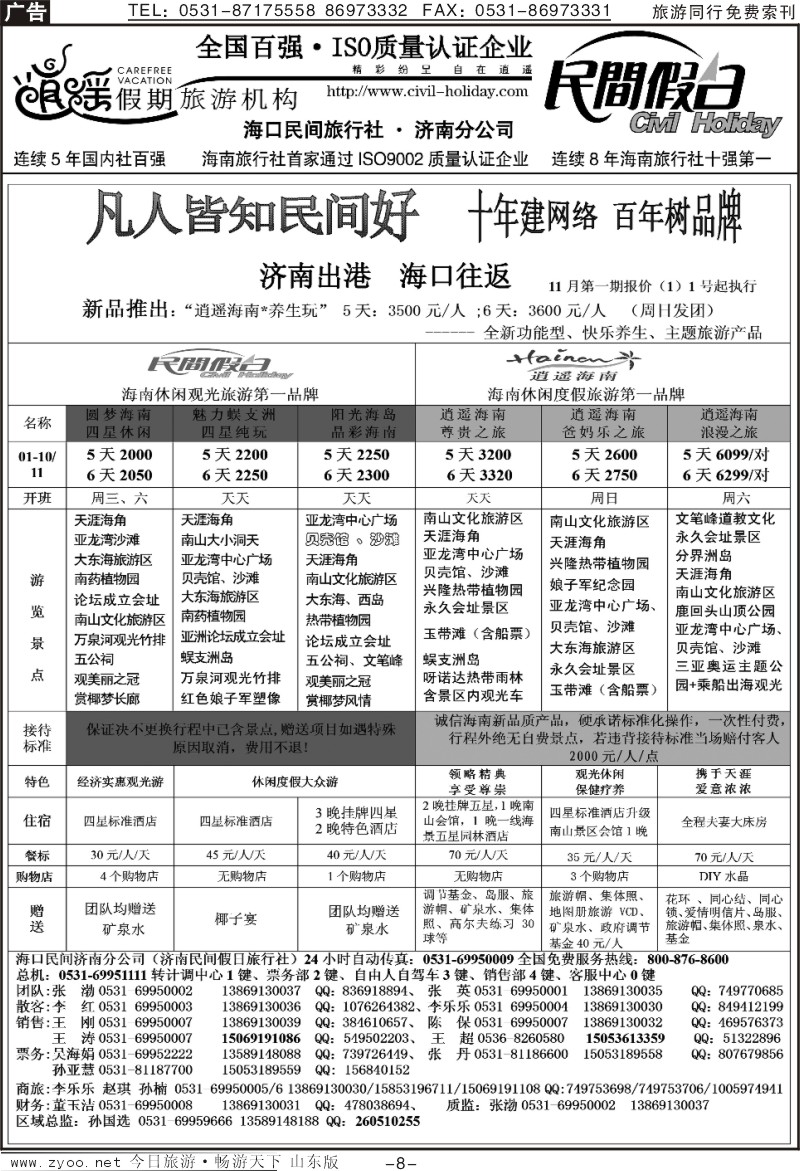 红册扉页8p海口民间假日—海口