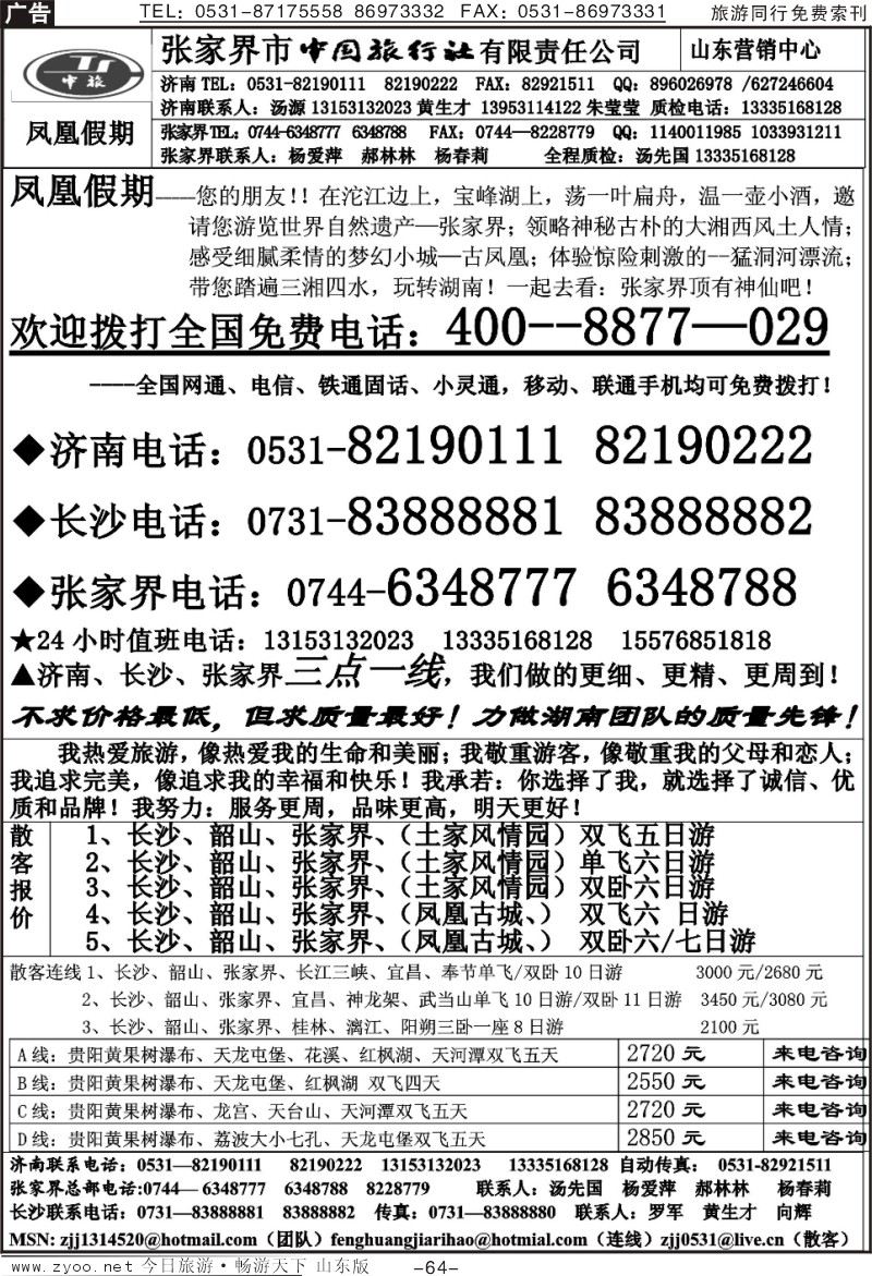 64p凤凰假期