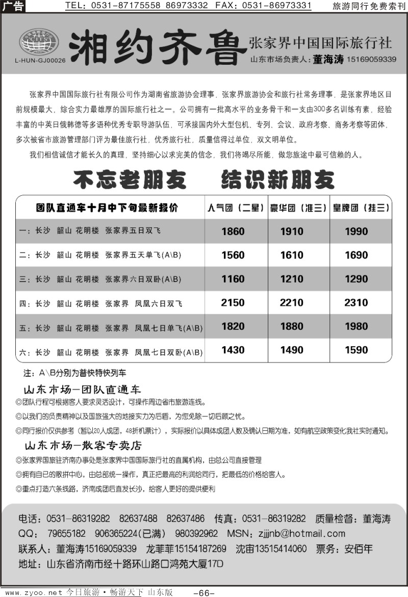 66p湘约齐鲁董海涛