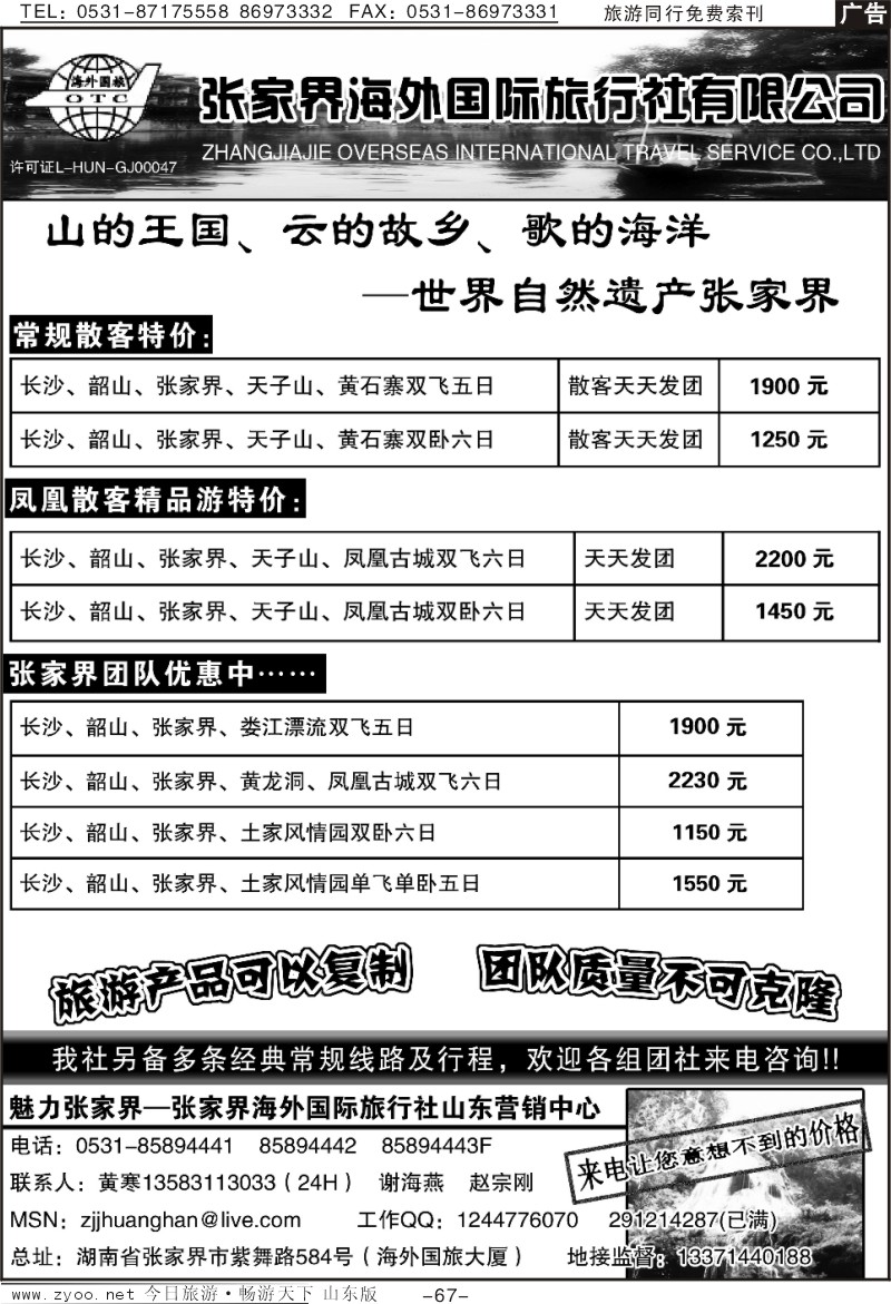 67p张家界海外国际旅行社