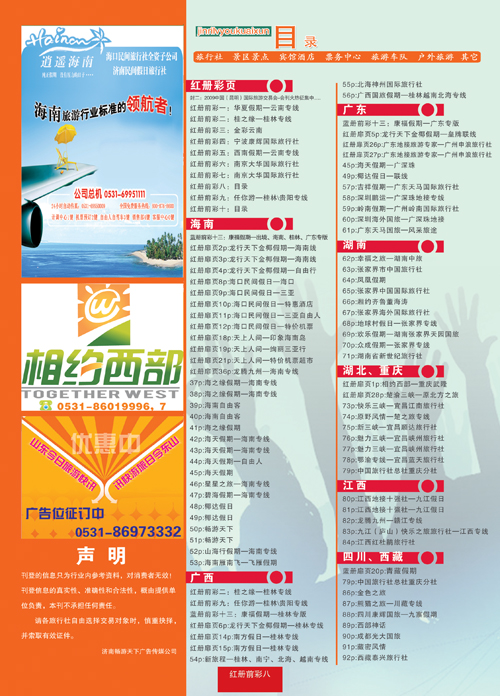 8目录