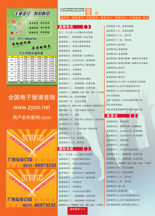 蓝册18目录