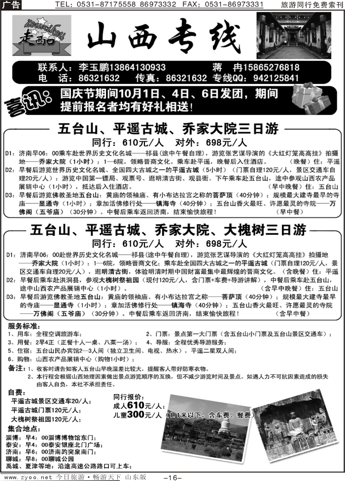 蓝册扉页16p走西口—山西专线
