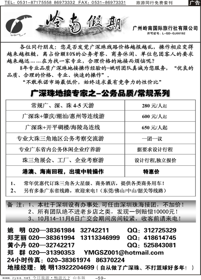 59p岭南假期—广州岭南国际旅行社