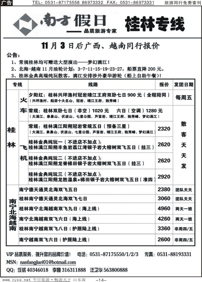 红册扉页14p南方假日—桂林专线