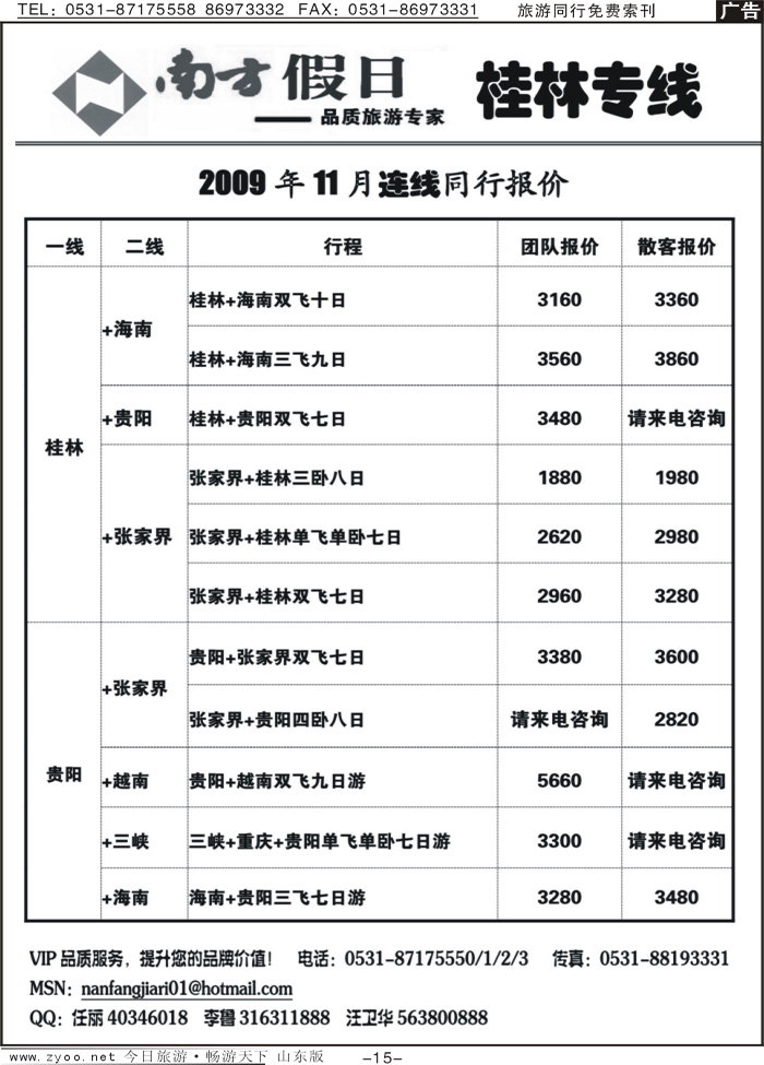 红册扉页15p南方假日—桂林专线