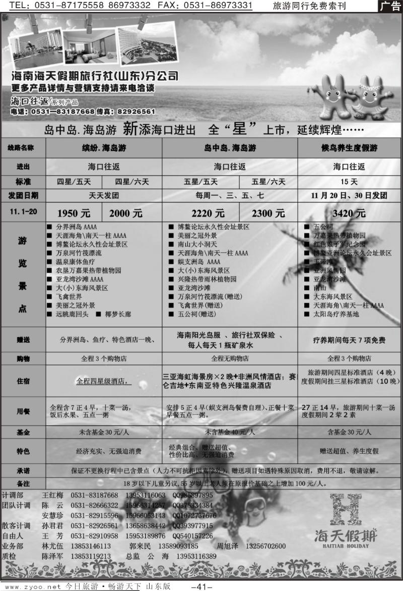 41p海天假期—海南专线
