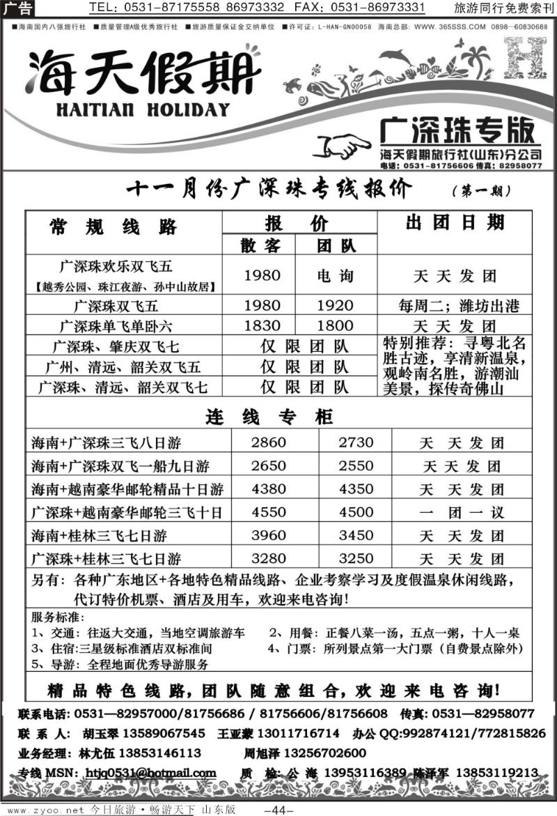 44p海天假期
