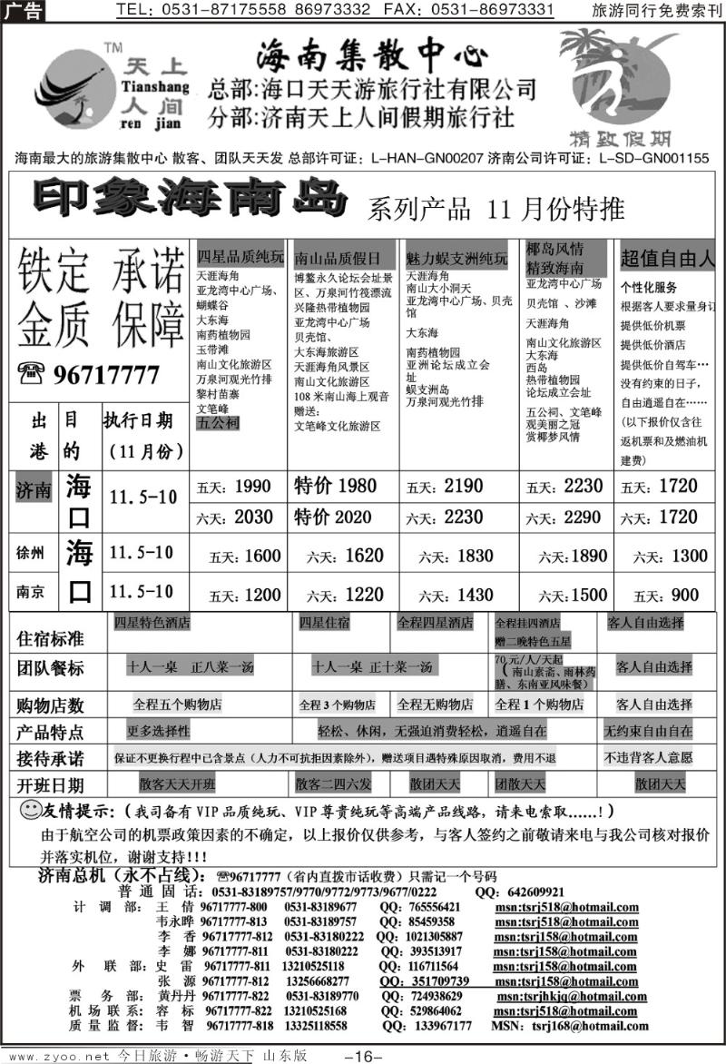 红册扉页16p天上人间—印象海南岛
