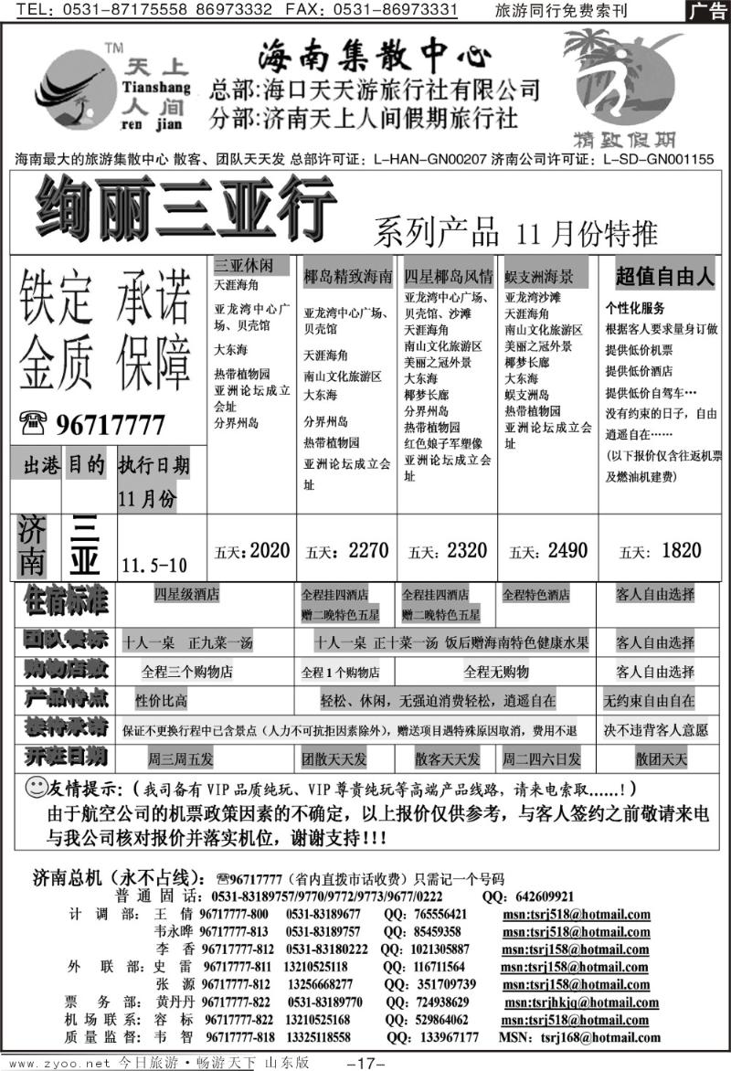 红册扉页17p天上人间—绚丽三亚行