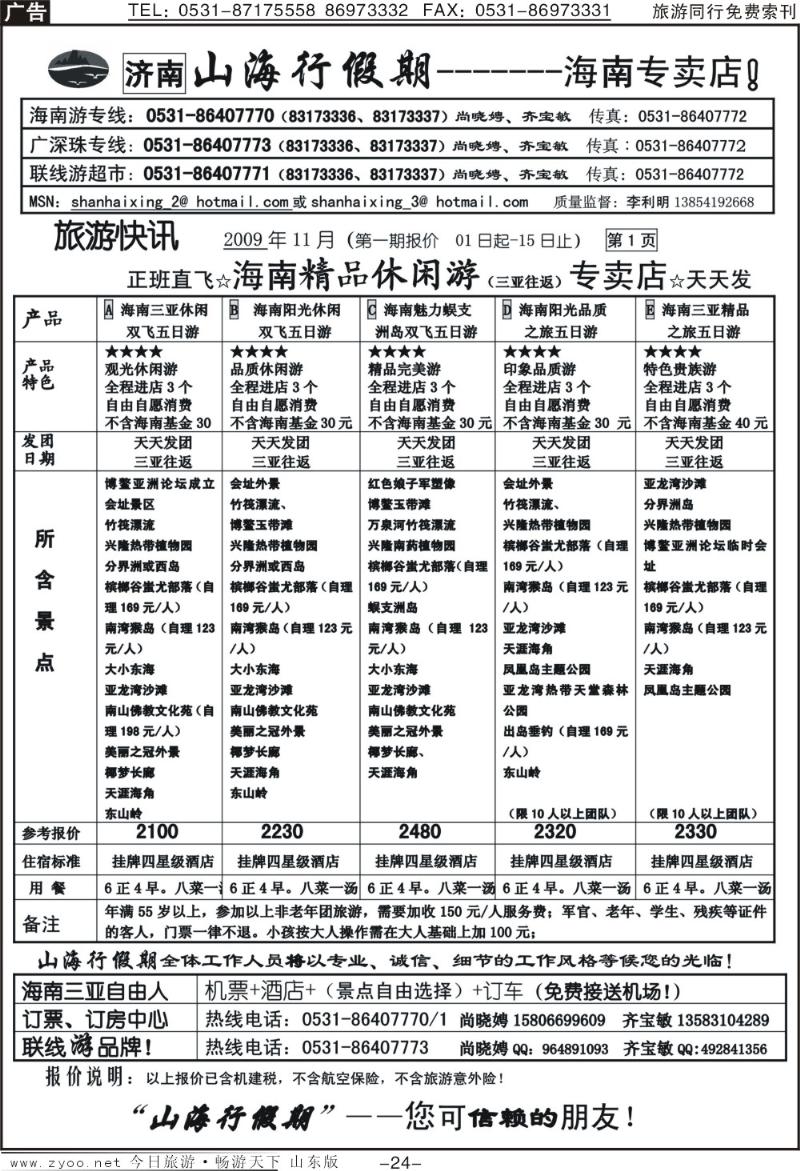 红册扉页24p山海行假期—海南专线
