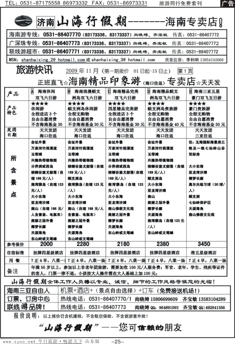 红册扉页25p山海行假期—海南专线