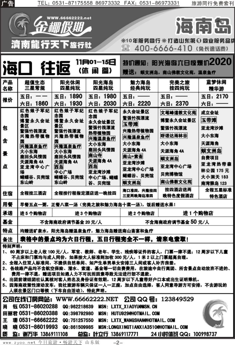 红册扉页2p龙行天下金椰假期—海南线