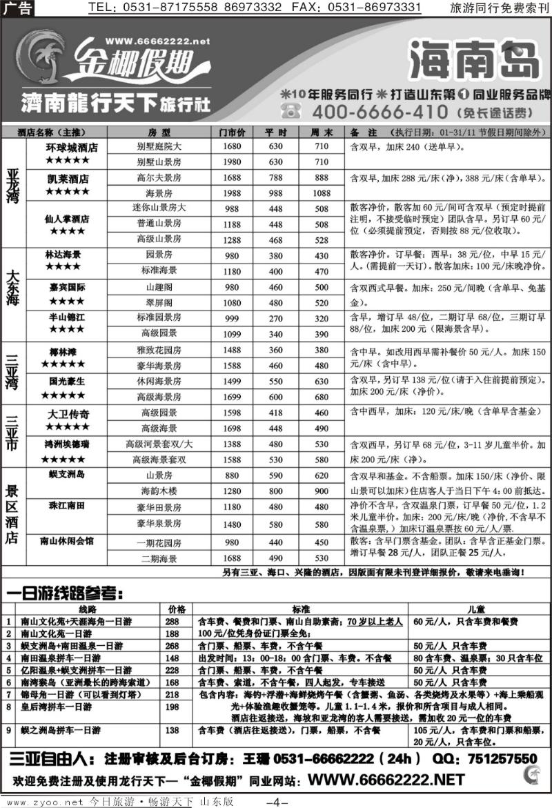 红册扉页4p龙行天下金椰假期—自由行