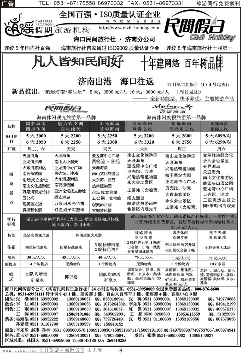 红册扉页8p海口民间假日—海口