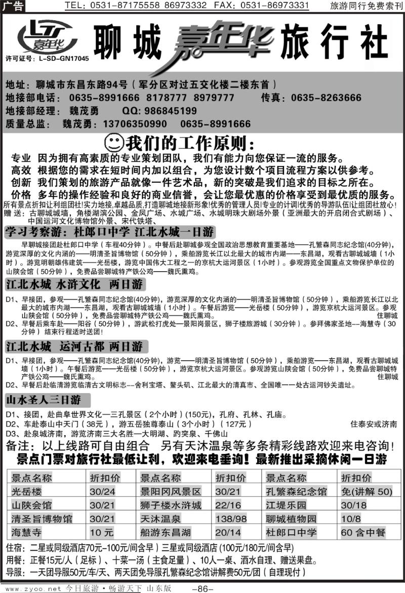 86p聊城嘉年华旅行社