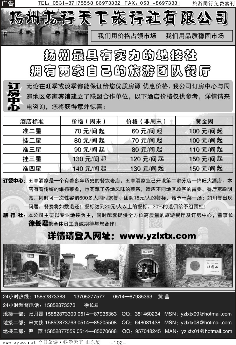 102p扬州龙行天下旅行社