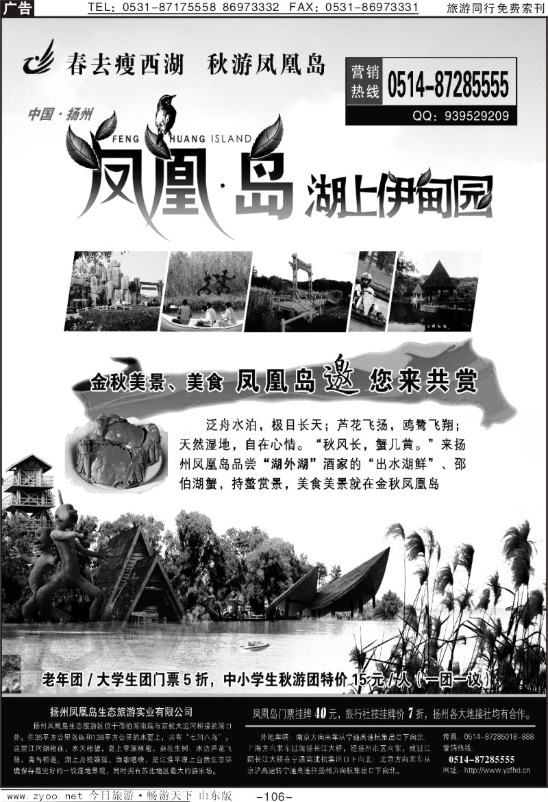 106p扬州凤凰岛生态旅游区