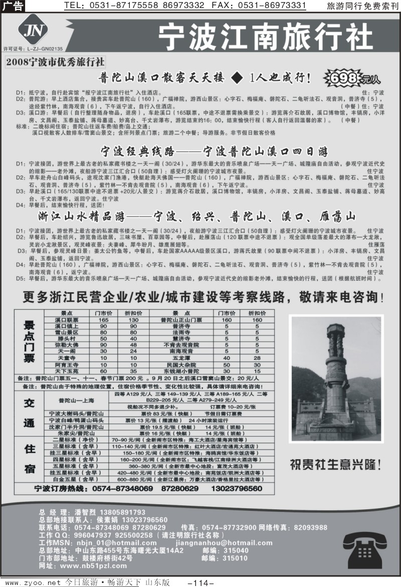 114p宁波江南旅行社