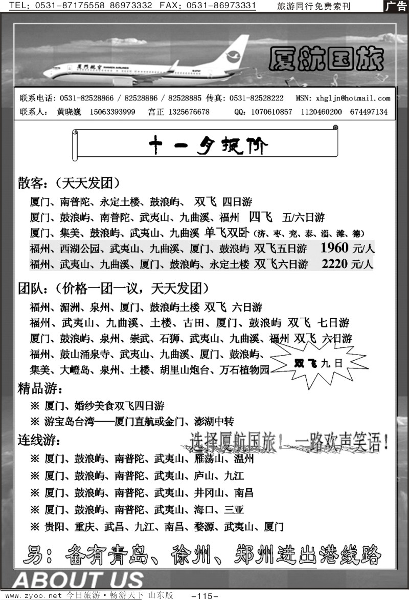 115p厦门航空国际旅行社