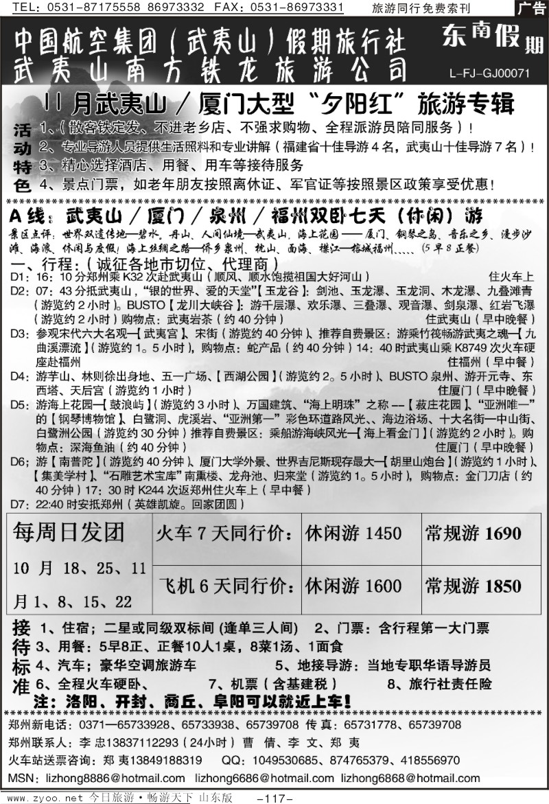 117p武夷山李忠-武夷山厦门泉州专列八天游