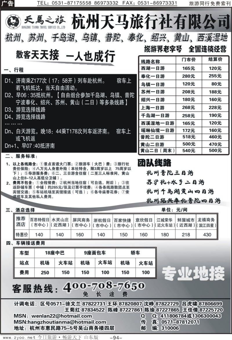 94p杭州天马旅行社
