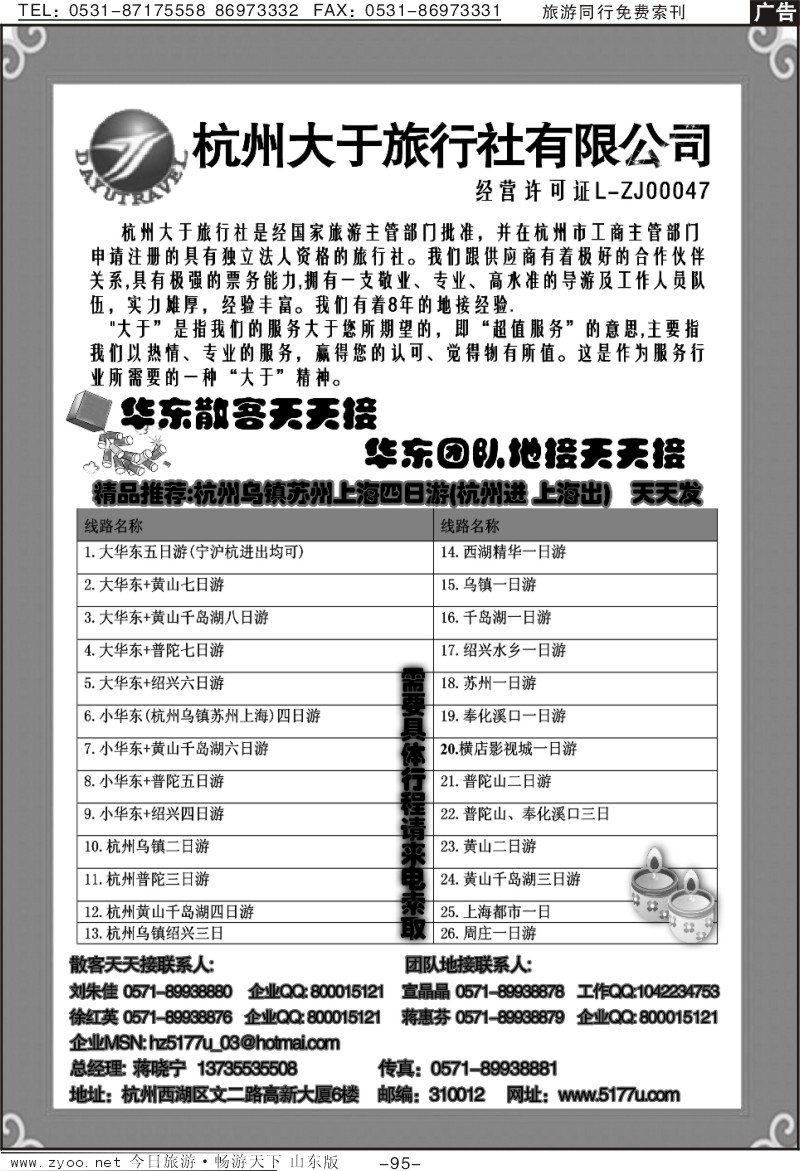 95p杭州大于旅行社有限公司