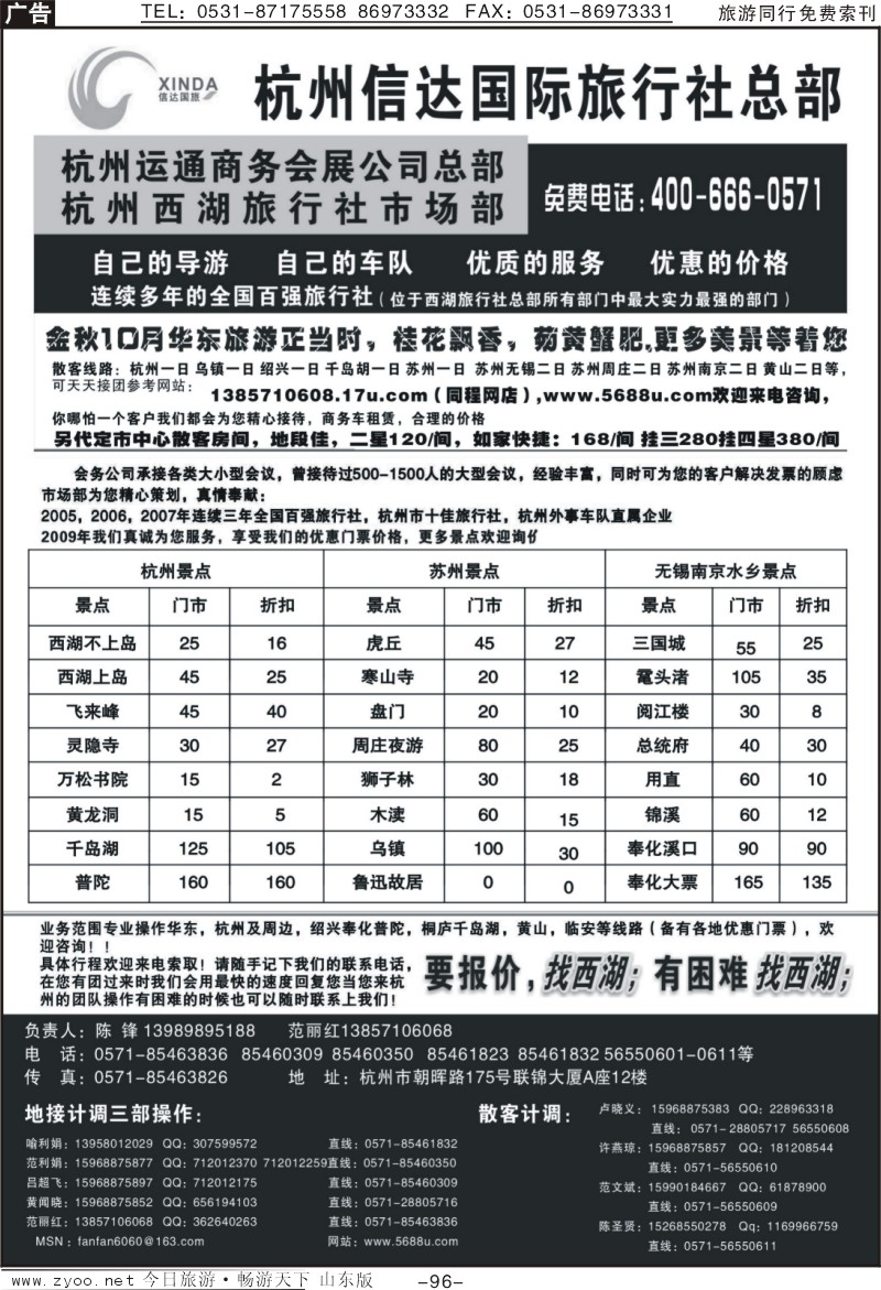 96p杭州西湖旅行社—华东五市天天接