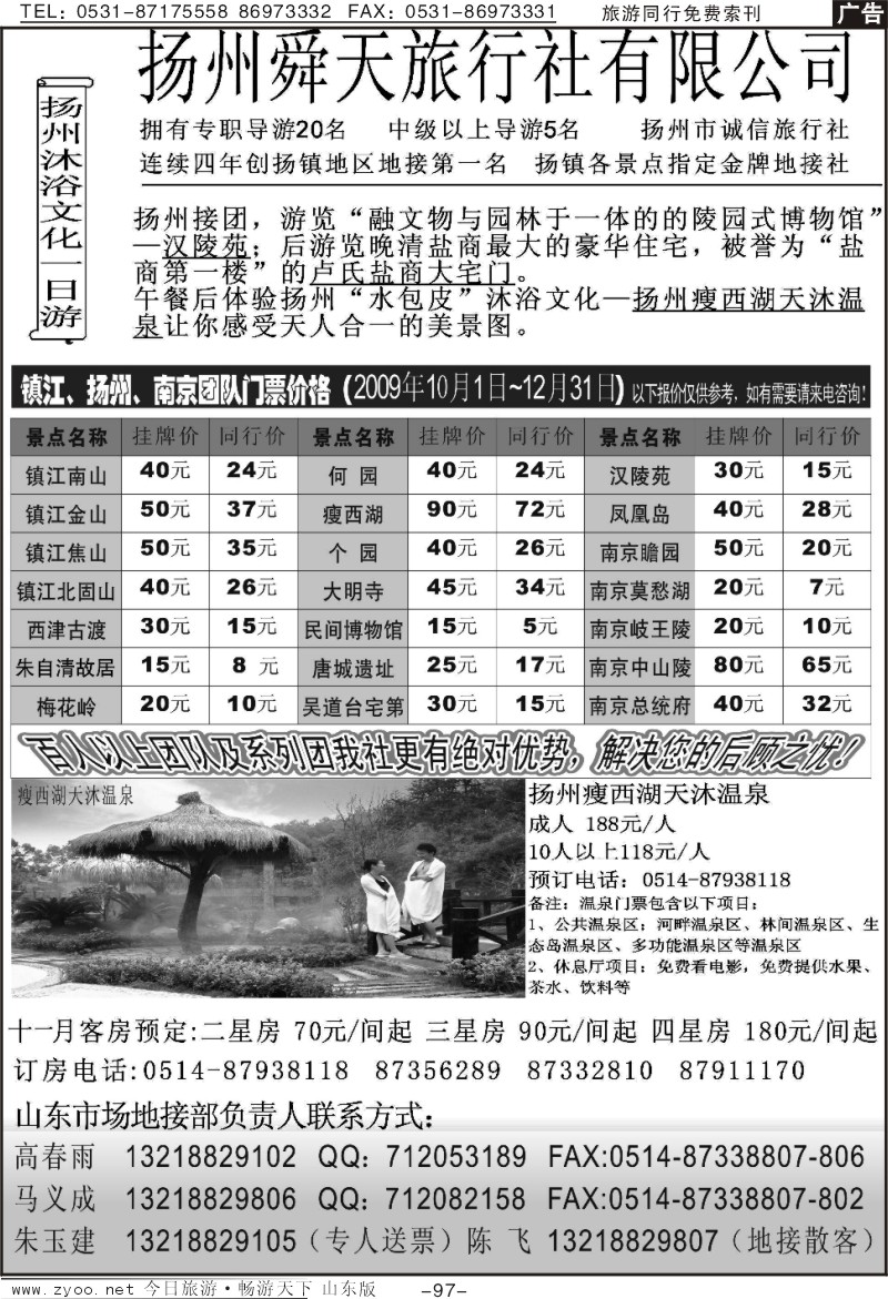 97p扬州舜天旅行社