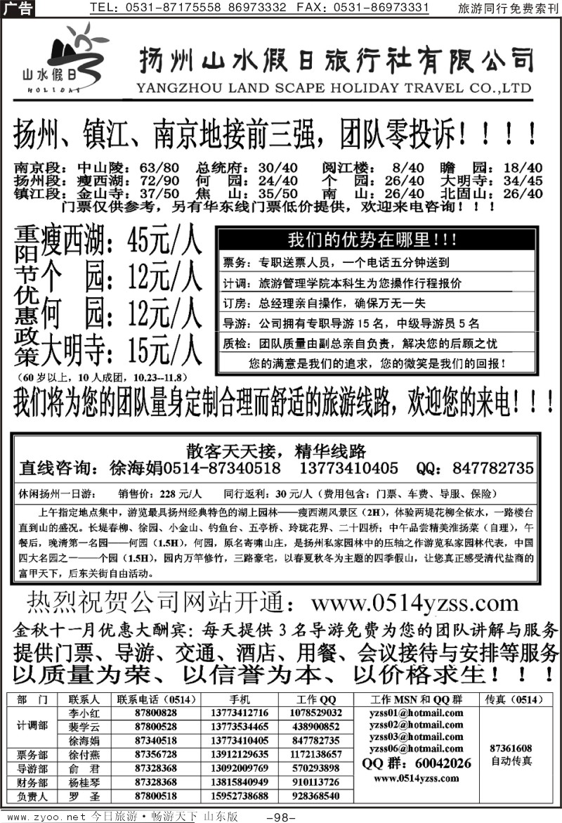 98p扬州山水假日旅行社