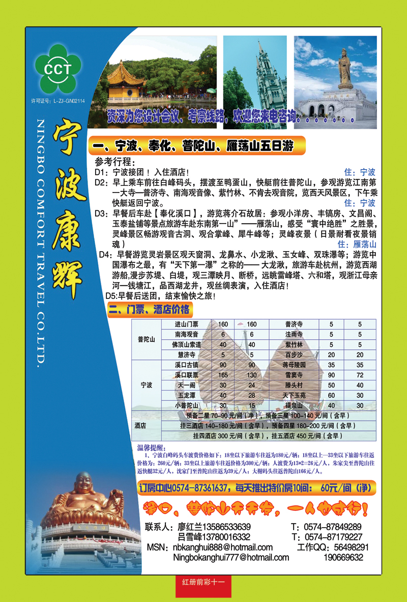 红册前彩十一宁波康辉国际旅行社