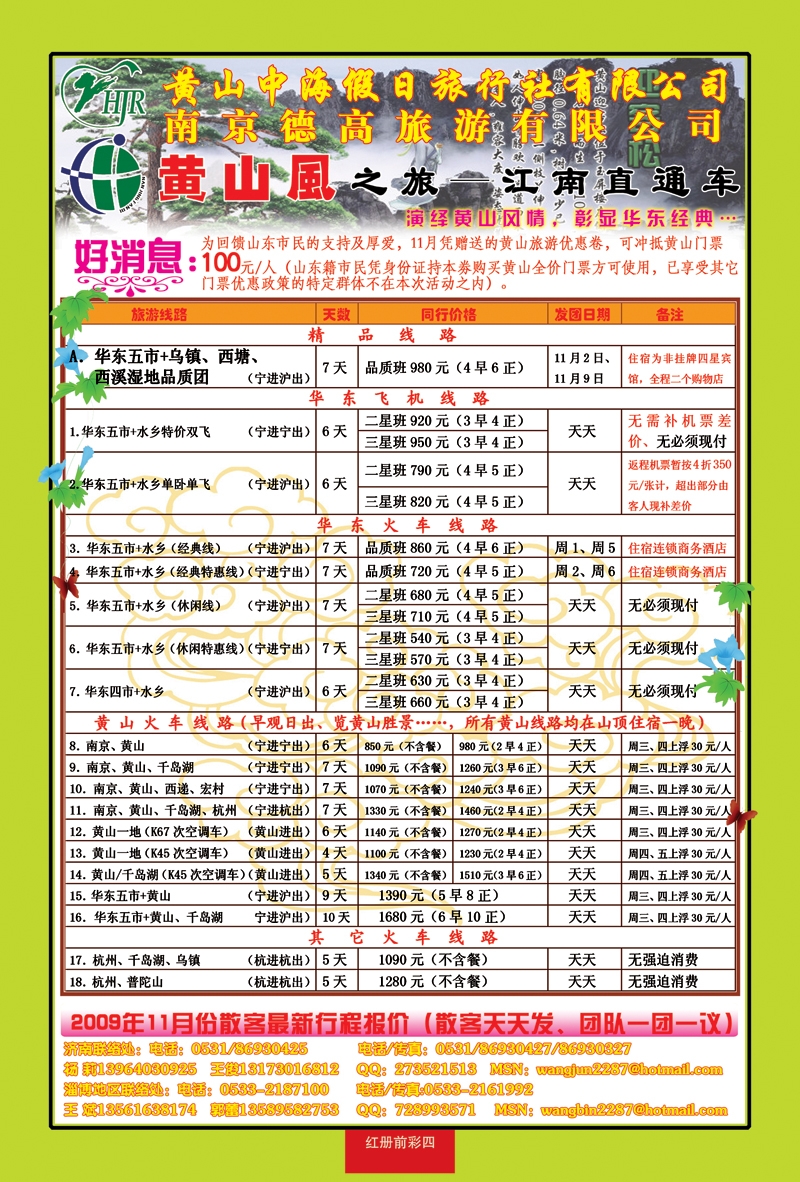 红册前彩：黄山风—江南直通车