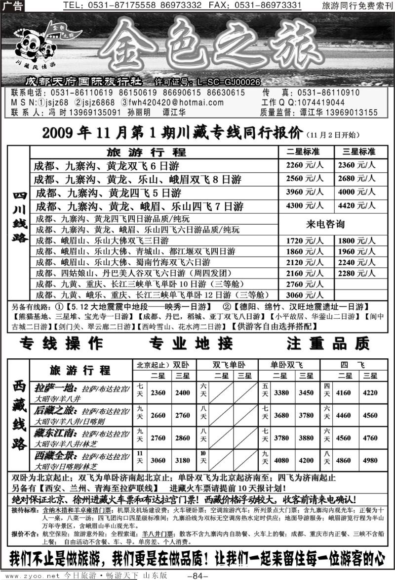 84p金色之旅