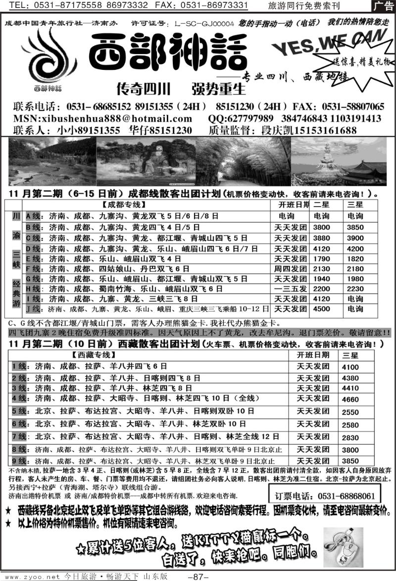 87p西部神话