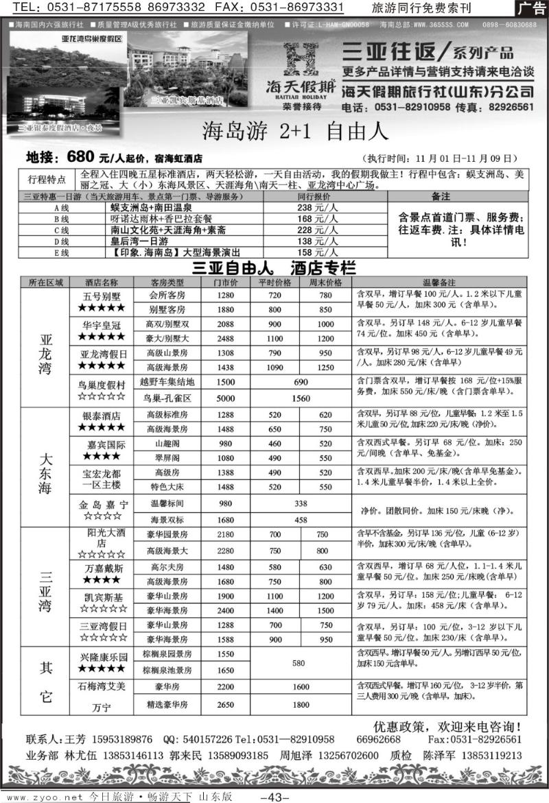 43p海天假期—自由人