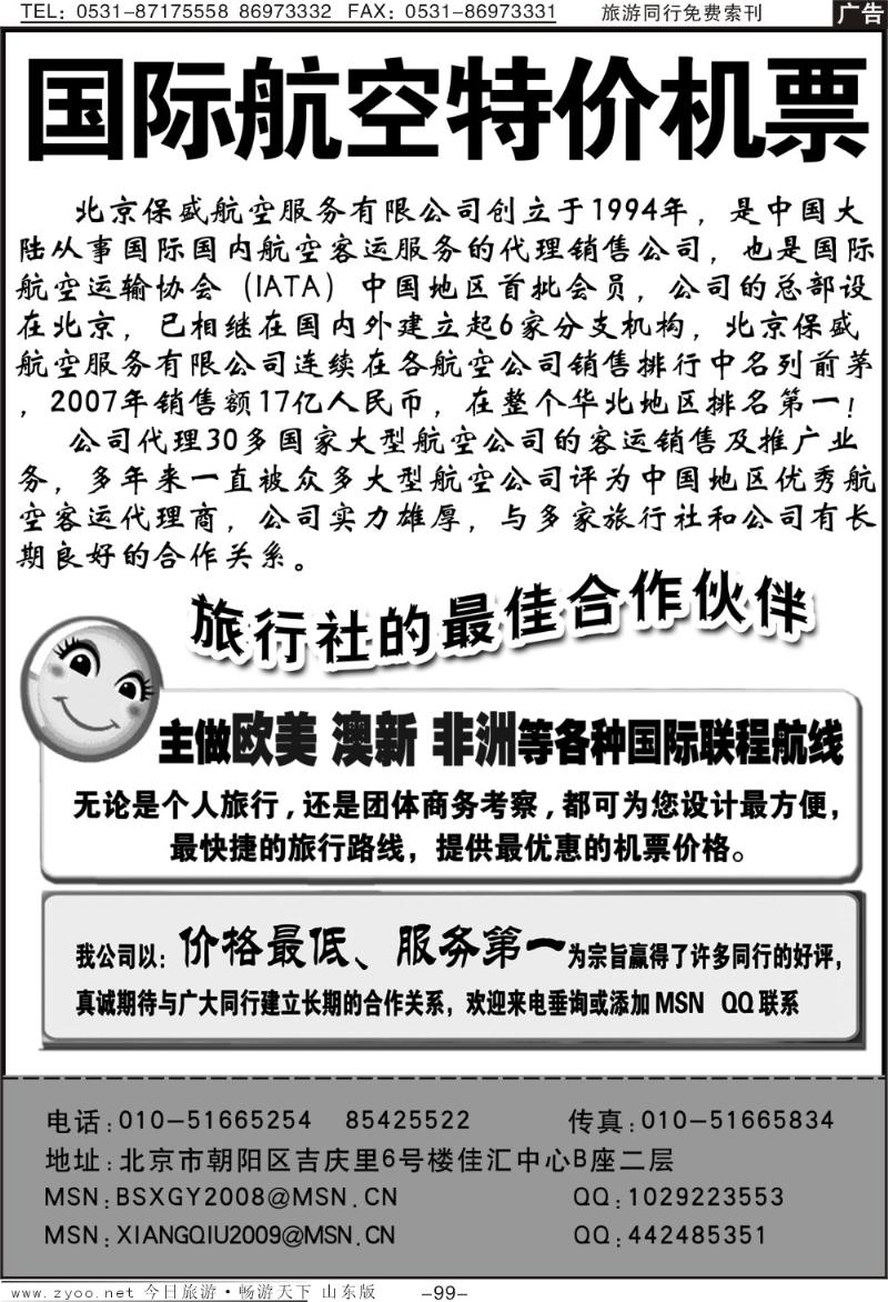 99p国际航空特价机票